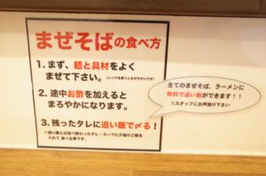 台湾まぜそばの麺屋こころ堺東にて、台湾まぜそばの食べ方の説明書きの写真
