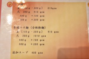 堺市のつけ麺多聞のメニューの写真