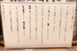 大阪、堺市にあるラーメン屋ロケットキッチンの新メニュー濃厚魚介醤油つけ麺の締めの食べ方の説明書きの写真。