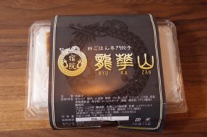 堺市にある餃子専門店「龍華山」の餃子の写真。