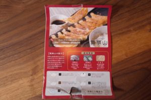 堺市にある餃子専門店「龍華山」の餃子の包装紙の写真。