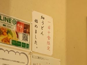 堺の土佐屋(深阪本店)の中の貼り紙の写真。