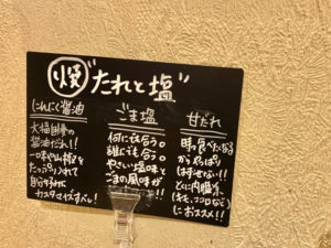 堺市で自分で鳥を焼いて食べるスタイルの居酒屋「とりやき大福」のつけダレの使い方が書いている様子