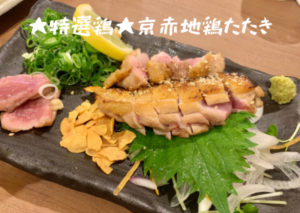 堺市で自分で鳥を焼いて食べるスタイルの居酒屋「とりやき大福」の料理の写真