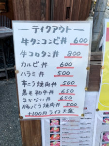 【堺 焼肉 テイクアウト】『鶴もつ 中百舌鳥店』メニュー表の写真