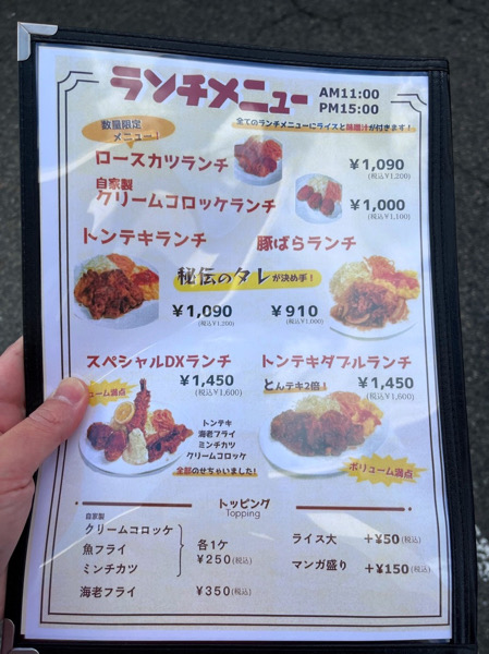 堺市【トミーパート2の新店】洋食トミーのランチメニュー